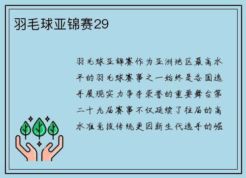 羽毛球亚锦赛29