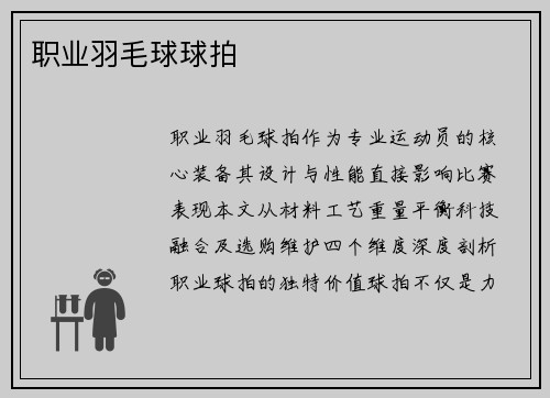 职业羽毛球球拍
